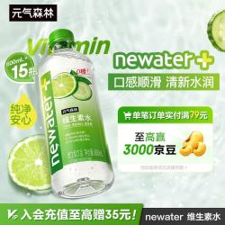 元气森林 NEWATER-维生素水-青瓜柠檬PET600ml*15纸箱装