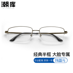 万新 1.67MR-7防蓝光近视镜片（哈气防伪）+商务时尚镜架多款可选
