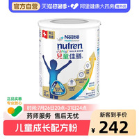 88VIP：雀巢 港版小佳膳奶粉1-10岁儿童成长全营养配方粉800g/罐