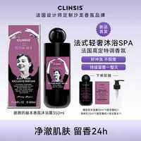 88VIP:Clinsis 沐浴露正品持久留香72小时香水保湿滋润男女通用沐浴乳液