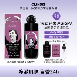 Clinsis 沐浴露正品持久留香72小时香水保湿滋润男女通用沐浴乳液