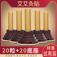 木栖林 家用艾灸贴20粒+20底座