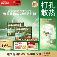 泰迪熊 洞洞裤拉拉裤3XL28片*2包夏季超薄透气婴儿尿不湿打孔散热亲肤