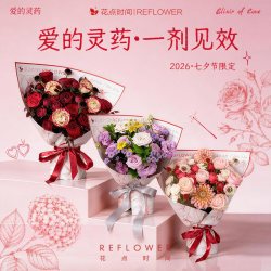 花点时间 七夕限定鲜花情人礼物玫瑰送情人花束 典藏版曼塔款  8.18-8.19 收花