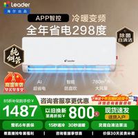 海尔 KFR-35GW/LA1-1 新一级能效变频冷暖 1.5匹 壁挂式空调