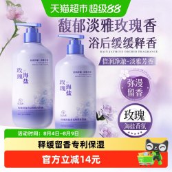 范泳辰 玫瑰海盐沐浴露清洁保湿持久留香水男女士沐浴乳液家庭装