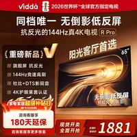 Vidda R Pro 2026款 55英寸海信电视 144Hz高刷不反光 极黑广角类纸屏电视 55VR1S-PRO 55英寸
