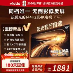 Vidda R Pro 2026款 55英寸海信电视 144Hz高刷不反光 极黑广角类纸屏电视 55VR1S-PRO 55英寸