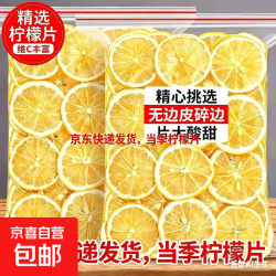 精选柠檬片 烘干茶包 5包*5袋