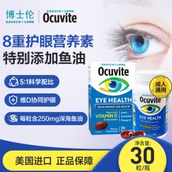 博士伦 AREDS高端叶黄素护眼胶囊 30粒