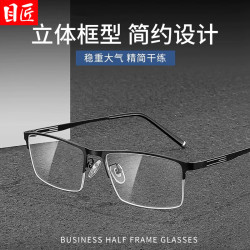 目匠 超轻商务半框近视眼镜+1.74轻薄防蓝光镜片