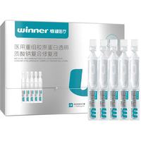 稳健医疗 重组Ⅲ型人源化胶原蛋白修复液2ml*30支/盒