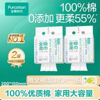 百亿补贴：全棉时代 100%棉悬挂式棉柔巾 M码210抽*2提