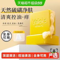 88VIP：娅洛思 硫磺皂洗脸洗面奶洗澡洗手沐浴皂女男士专用肥皂香皂正品官方品牌