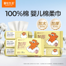 蓬松生活 干湿两用婴儿纯棉柔巾100%全棉一次性洗脸巾大包家庭装加大加厚 全棉柔巾60抽*6包