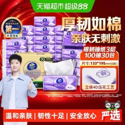 维达 棉韧立体美系列 抽纸100抽30包S码