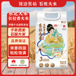 酥田 东北大米 长粒香大米2kg 火山岩石板御稻 响水贡米 门店厂送