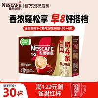 雀巢 Nestle)咖啡 速溶咖啡 1+2低糖配方咖啡粉 冲调饮品 雀巢咖啡1+2特浓30条(390g)-27年5月