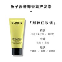 88VIP:Clinsis 鱼子酱香氛护发素女柔顺改善干枯毛躁顺滑持久留香正品
