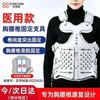 京东 欧美康（Omecon）医用可调胸腰椎固定支具脊椎术后支架腰部肋骨压缩性骨折固定护具