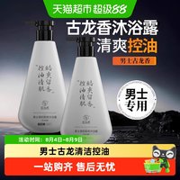 88VIP:范泳辰 沐浴露男士留香古龙香水清洁控油保湿乳液秋冬洗发水组合套装