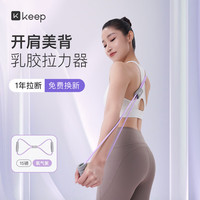 Keep 8字拉力器  瑜伽弹力带 普拉提拉力绳 开肩美背健身女拉伸塑形 氧气紫