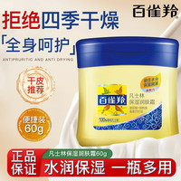 百雀羚 身体乳凡士林润肤霜补水保湿滋润面霜保湿润肤霜 60g