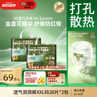 泰迪熊 洞洞裤拉拉裤XXL33片*2包夏季超薄透气婴儿尿不湿打孔散热亲肤
