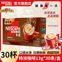 雀巢 Nestle）1+2速溶特浓咖啡低糖盒装三合一办公熬夜防困 特浓咖啡(13g*26+4)30条/盒[26.6新产]