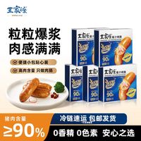 王家渡 肉含量90%爆汁烤肠原味火山石烤肠180g*5盒赠280g猪肉芽菜包