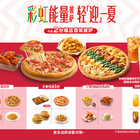 必胜客 披萨小食饮品6件套