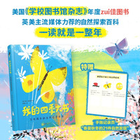 写给孩子的自然探索指南
