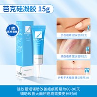 芭克 多种疤痕修复芭克医用硅凝胶疤克巴克除疤剖腹产手术祛疤膏15g