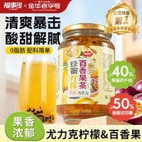 福事多 蜂蜜柠檬百香果茶1kg