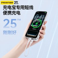 品胜 Type-C to Type-C 数据线 0.2米