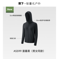 蕉下 透气防晒衣AS599款凉感防紫外线户外冰丝防晒服男女外套