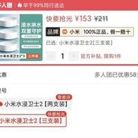三人团:小米水浸卫士2