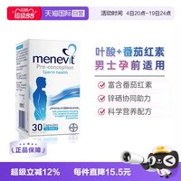爱乐维 Menevit澳大利亚爱乐维男士备孕叶酸番茄红素补锌硒30粒