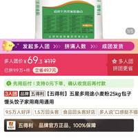 五得利 三人团专享，五得利五星多用途小麦粉25kg包子馒头饺子家用商用通用