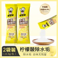移动端：老管家 水垢清除剂