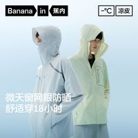 百亿补贴：蕉内 702UVPro 男士防晒衣运动夹克