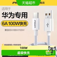 品胜 Type-C数据线 PD快充协议 织线身