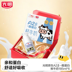 光明 A2β-酪蛋白鲜牛奶 185ml*6