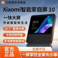 小米 庭屏10远程看家中控屏10.1英寸通话儿童早教 黑色
