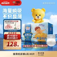 泰迪熊 臻薄宠爱纸尿裤L80片婴儿尿不湿夏季超薄透气
