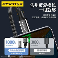 品胜 MicroUSB数据线 多协议快充 安卓通用