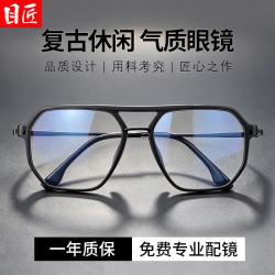 目匠 超轻TR90双梁大黑框近视眼镜+1.67轻薄防蓝光镜片
