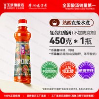 移动端：玉梦 复合红酸汤番茄锅底贵州酸汤凯里火锅底料450克酸汤肥牛调料
