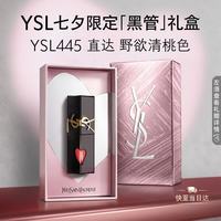 YSL 圣罗兰 黑管镜面唇釉445口红滋润显气色化妆品七夕情人节礼物生日女友