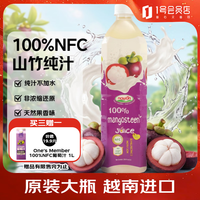 NAWON越南进口100%NFC纯山竹果汁1L 鲜果压榨原装大瓶原汁果汁饮料